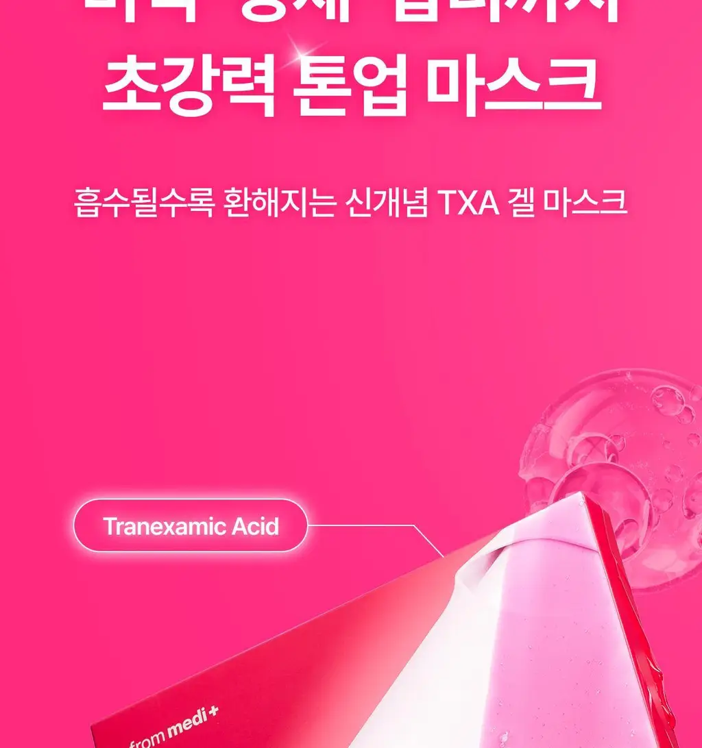 프롬메디 마스크 3종 [아줄렌 시카/콜라겐 멜팅/TXA 브라이트닝] 4매입 상세페이지 81